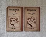 Modern Judo Technique Hideichi Nagaoka (kodokan 10TH Dan) 1930. Fixed Price $249.99.